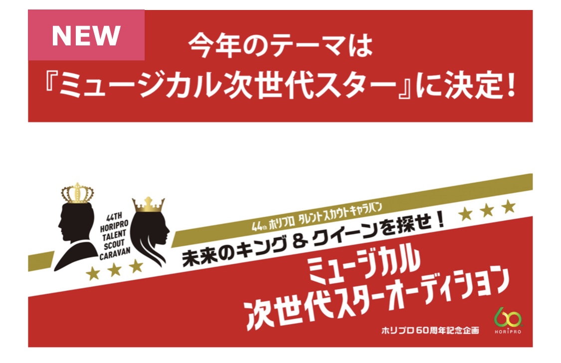 ホリプロ ミュージカルスター発掘 オーディション情報 相澤ひかる ミュージカル ボーカル教室